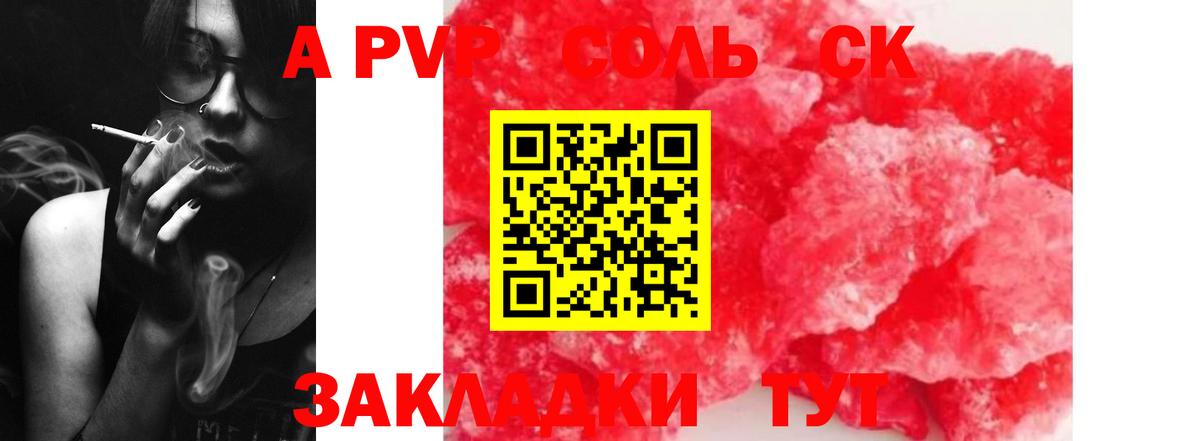 A PVP Crystall Дагестанские Огни