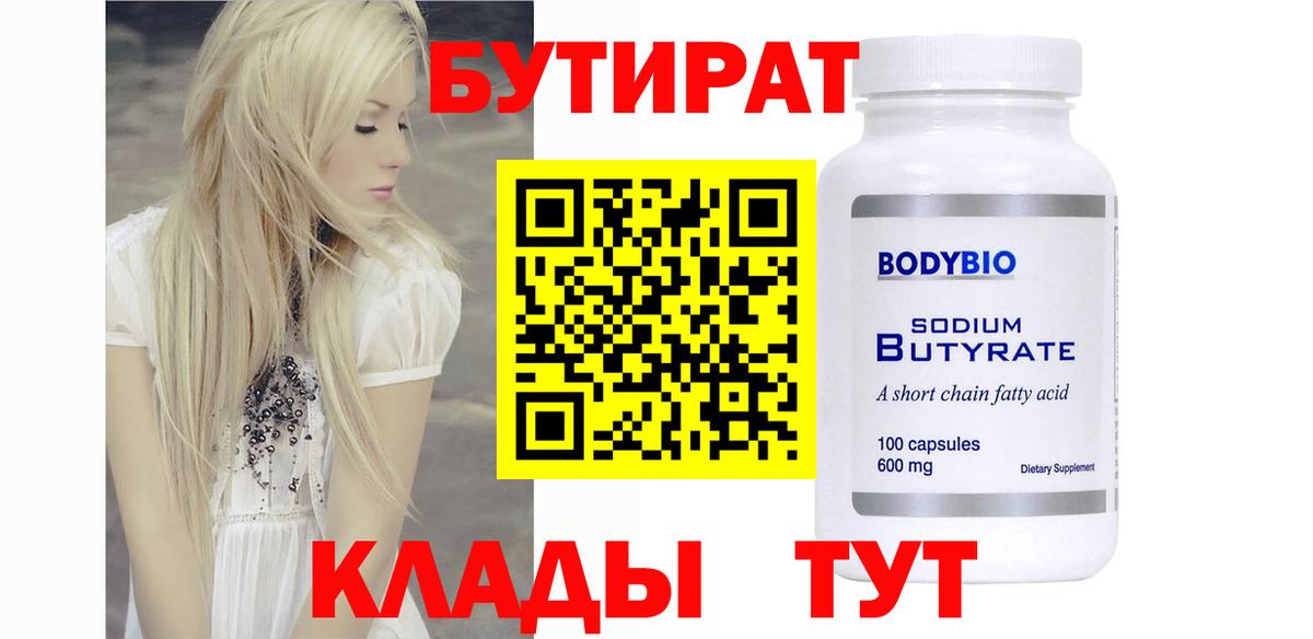 Бутират Butirat Дагестанские Огни