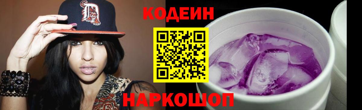Кодеиновый сироп Lean Purple Drank Дагестанские Огни